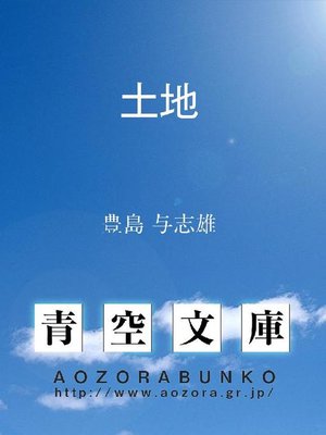 cover image of 土地